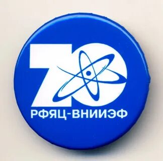 Рфяц внииэф фгуп саров