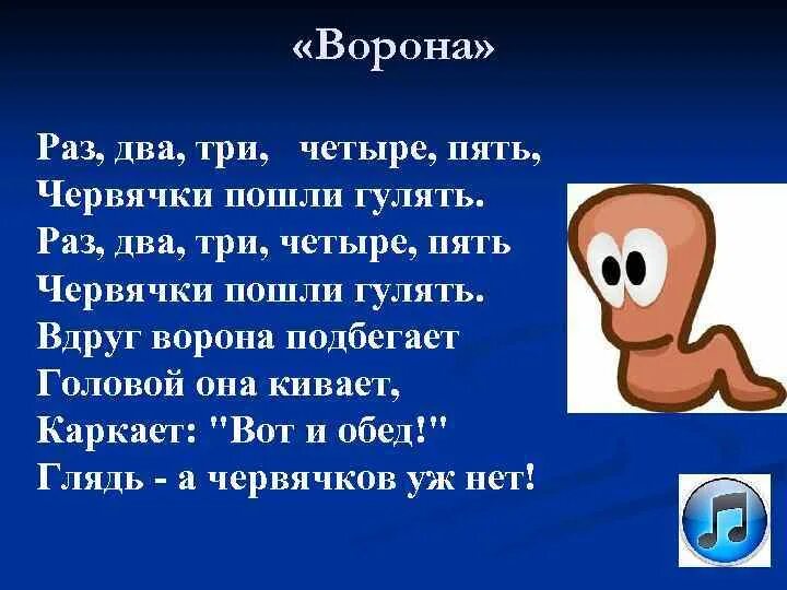 Раз два три семь. Стихотворение про червячка. Пальчиковая игра червячки. Стих про червя. Пальчиковая гимнастика червячки.