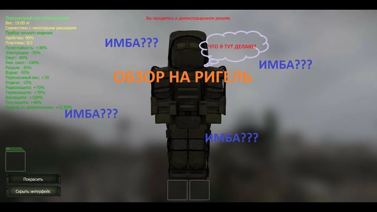 Мир в страдании сталкрафт. Броня тонга сталкрафт. броня сева сталкрафт. костюм сева сталкрафт. ригель сталкрафт.