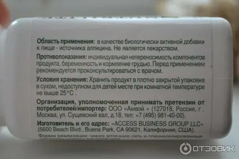 Чеснок инструкция по применению