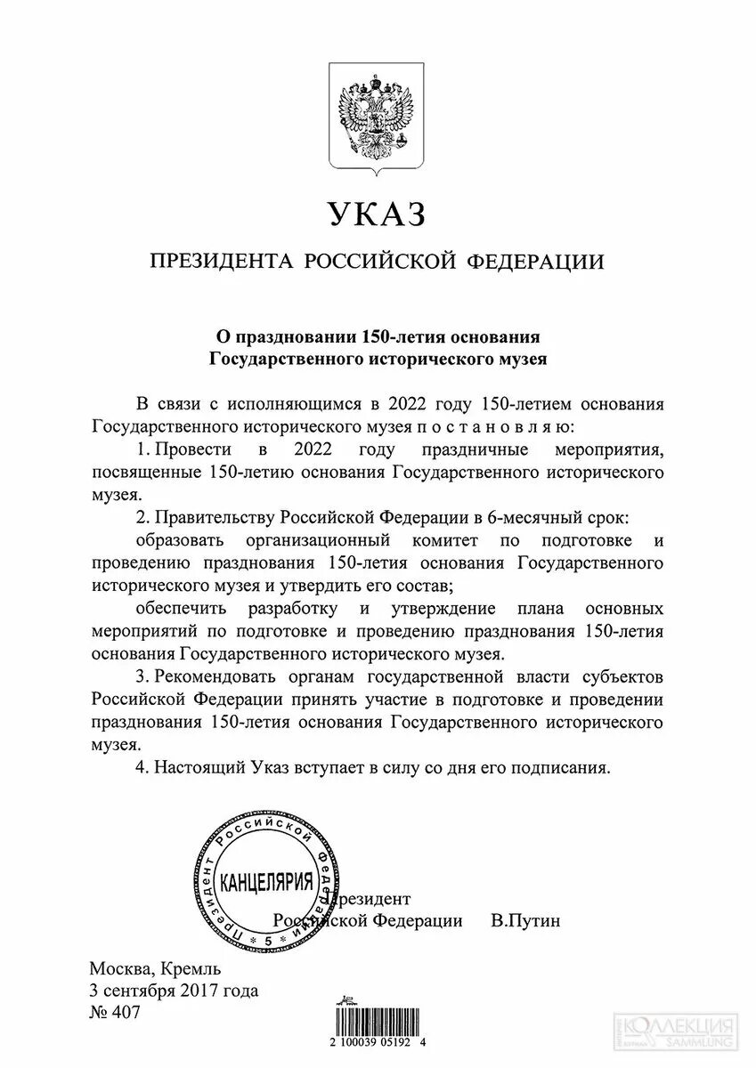 Указ Путина 2022. Указ Российская Федерация - Россия. Указ о праздновании 1000 летия основания г Курска. 23 Февраля указ президента о праздновании. Указ президента декабрь 2015