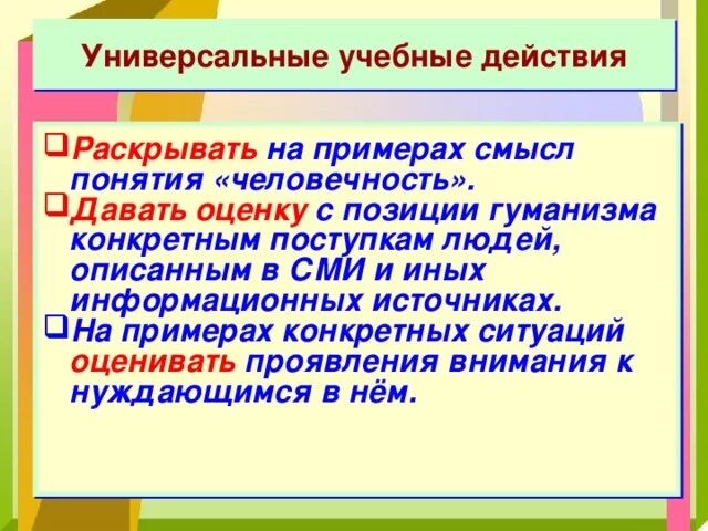 Пример без смысла. Урок человек и человечность. Человек и человечность 6 класс. Урок 6 класс человек и человечность. Человек и человечность 6 класс Обществознание.