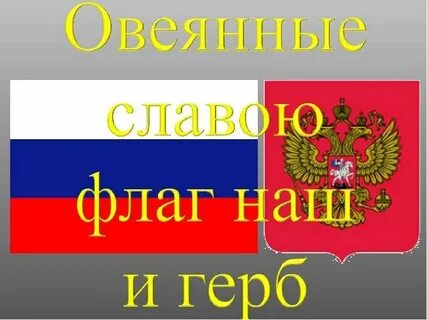 Овеянный славой
