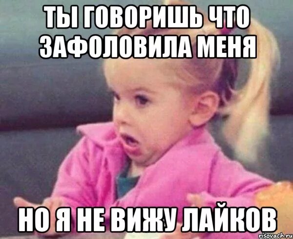 Не вижу лайков