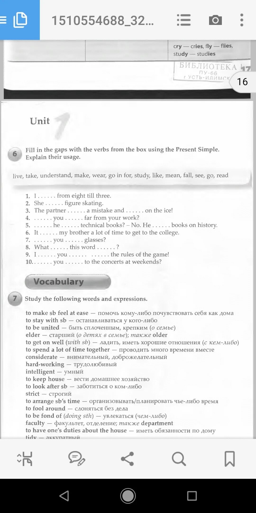 I study from eight till three ответы. Fill in the gaps with the verbs from the Box using the present simple explain their usage гдз ответ. 6 Fill in the gaps with the verbs from the Box using the present simple explain their usage гдз. Fill in the gaps with the verbs from the Box using the present simple перевод.