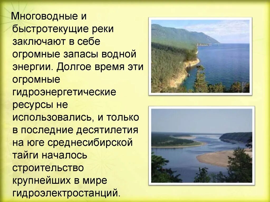 Внутренние воды тайги в России. Тайга средней Сибири. Реки средней Сибири. Гидроэнергетические ресурсы Сибири.