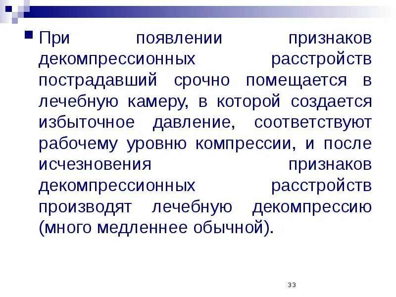 Время появления симптомы. Компрессия и декомпрессия. Случайное возникновение признаков. Признаки возникновения декомпрессии в самолете.