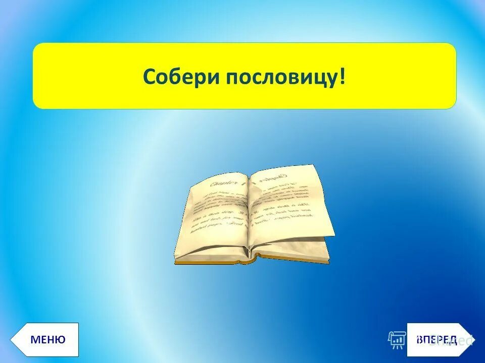 Слайды собирать. Слайды собирать