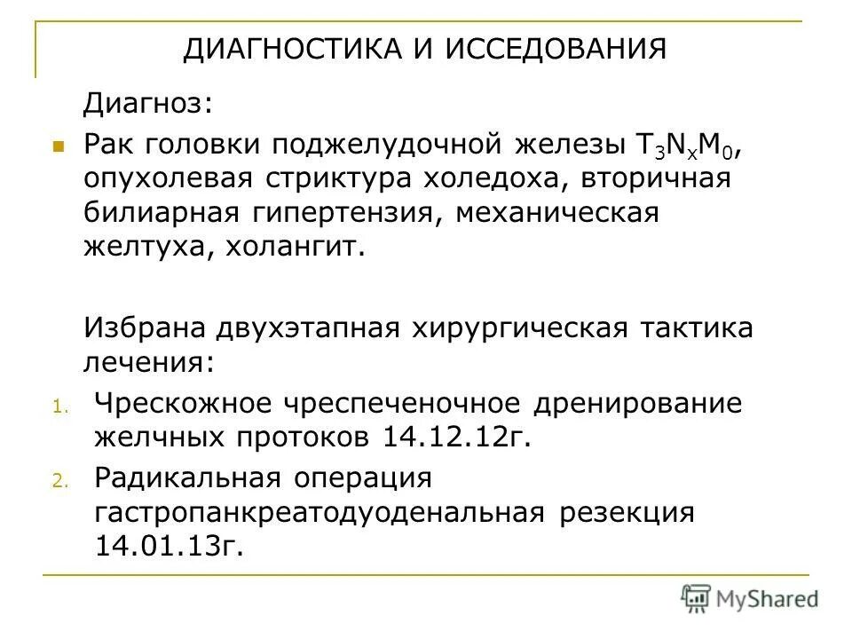 опухоль головки поджелудочной железы мкб. образование поджелудочной железы по мкб 10. головка поджелудочной железы прилежит к. объемное образование поджелудочной железы мкб 10. хронический панкреатит код по мкб 10 у взрослых.