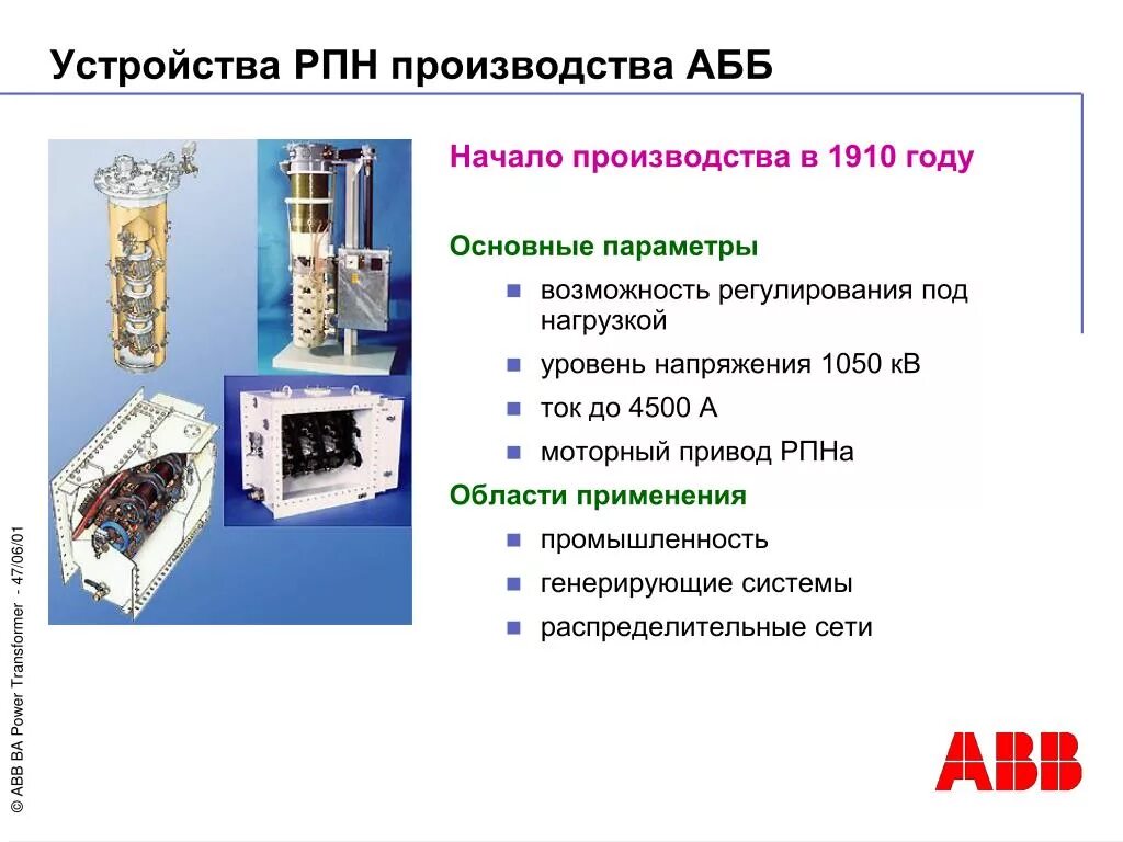 Устройство РПН. Конструкция РПН. РПН силового трансформатора. Устройства регулирования напряжения под нагрузкой (РПН). Кто производит восстановление рпн