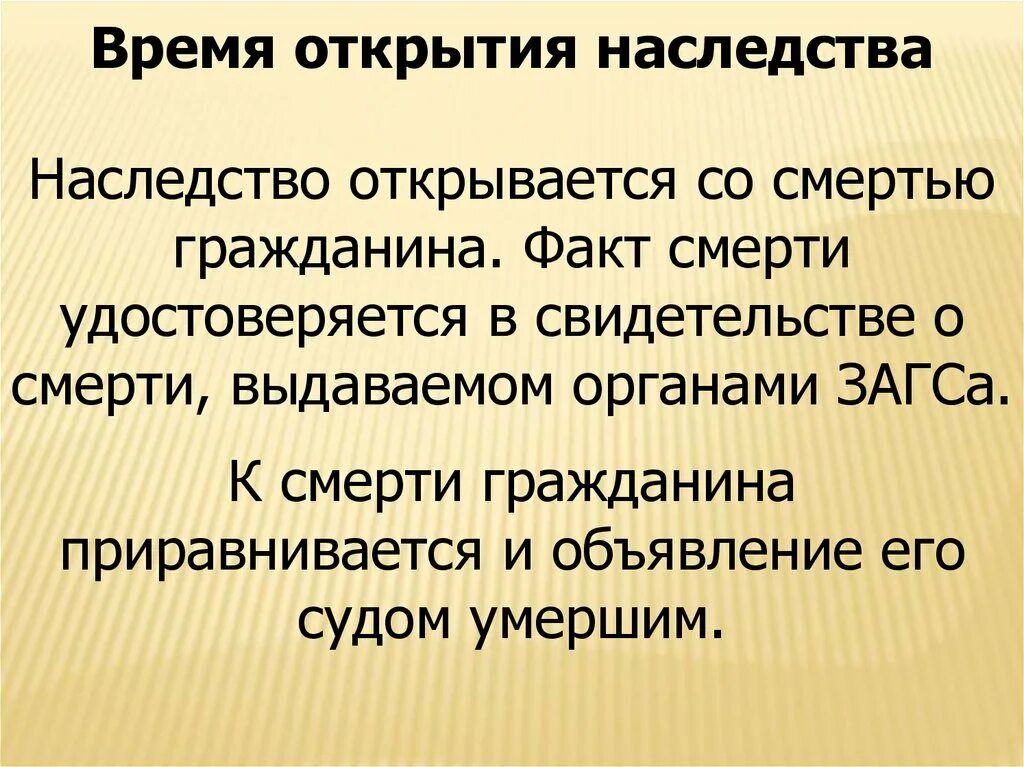 Время открытия наследства. Наследство проблемы. Наследования открытие наследства