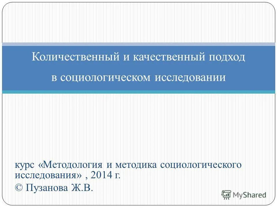 Социальное исследование это в социологии. Разведывательное описательное и аналитическое исследование. Социологические исследования 2014. Социологические исследования 2014. Социологические исследования 2014.