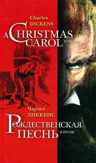 Проза диккенса