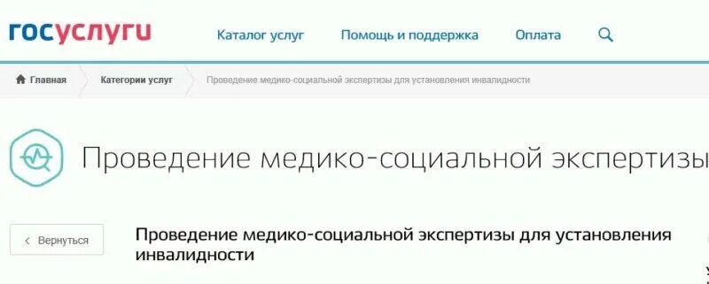 Как оформить инвалидность через госуслуги. Госуслуги инвалидность. госуслуги на мсэ подать заявление. как через госуслуги подать заявление на инвалидность.