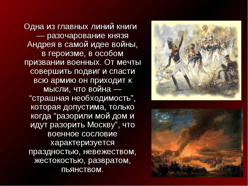 Аустерлицкое сражение подвиг. Андрей болконский аустерлицкое сражение. андрей болконский сражение при аустерлице. болконский война и мир сражение под аустерлицем. война 1805-1807 шенграбенское сражение аустерлицкое сражение.
