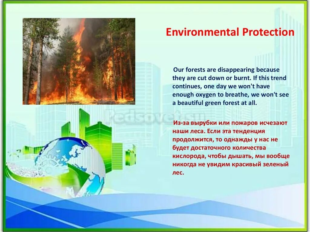 Защита окружающей среды англ. Environmental Protection презентация. Environment Protection презентация. Охрана окружающей среды на английском. Презентация о защите окружающей среды по английскому.