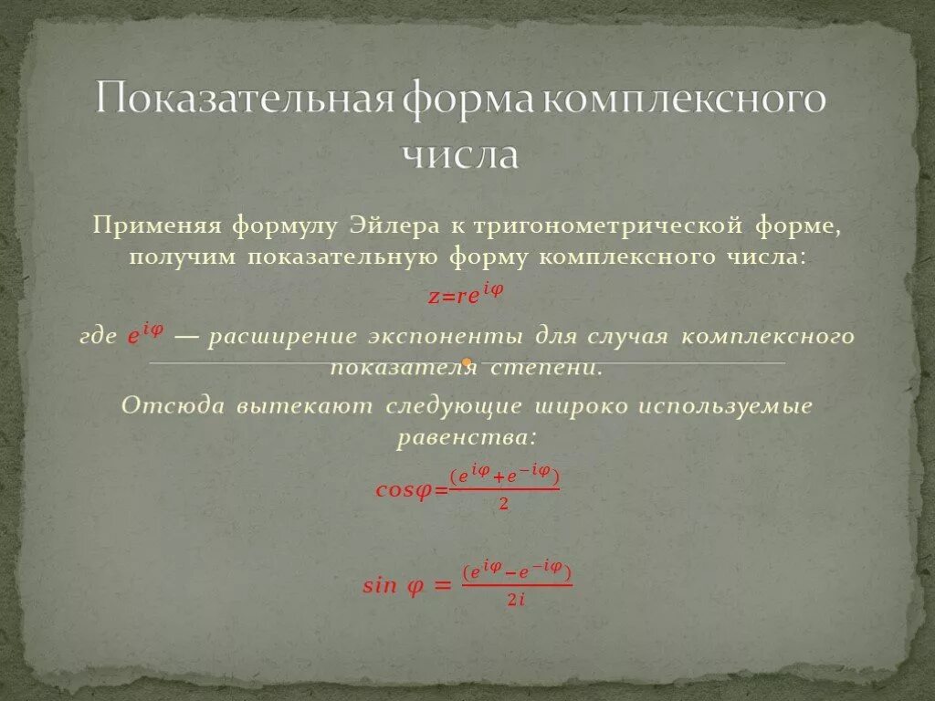 Показательная форма комплексного числа. Тригонометрическая и показательная форма записи комплексного числа. Показательная (экспоненциальная) форма комплексного числа. Показательная форма записи комплексного числа. Перевод чисел в показательную форму