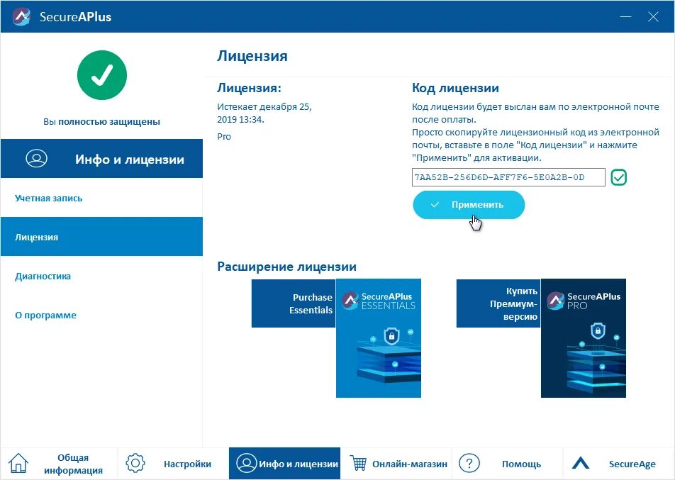 SECUREAPLUS. Получить пробную версию