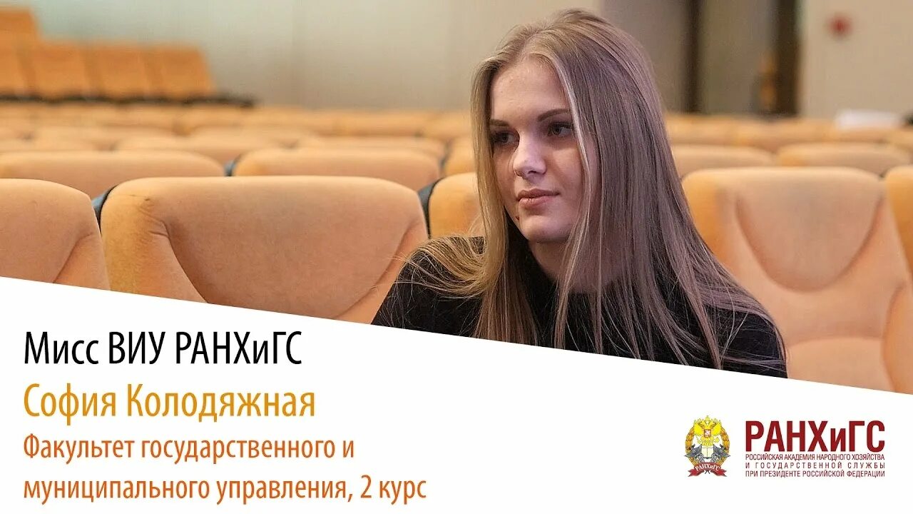 Сайт виу ранхигс волгоград. Мисс академия ранхигс. интервью ранхигс.