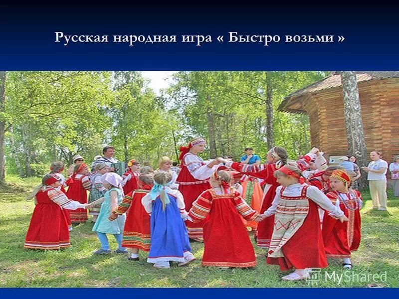 дети играют в подвижные игры. игра быстро возьми. подвижными играми для детей. подвижная игра пустое место. игра быстро возьми.