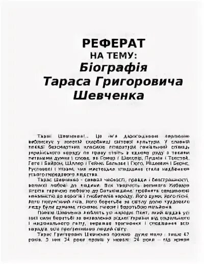 Т реферат