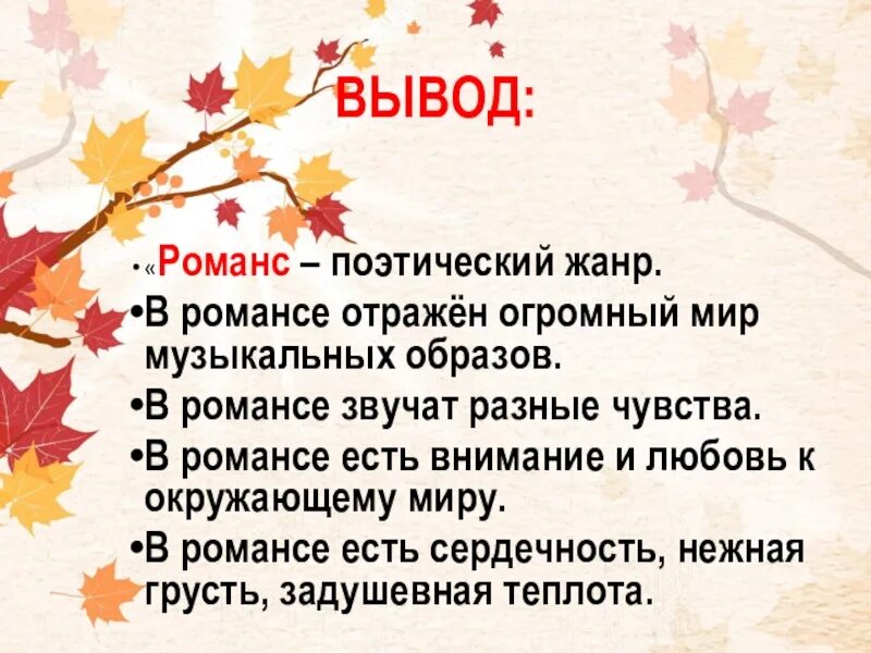 Романс презентация. Вывод романса. Что такое поэтический образ в Музыке. Поэтический Жанр 7б. Поэтический Жанр 9.