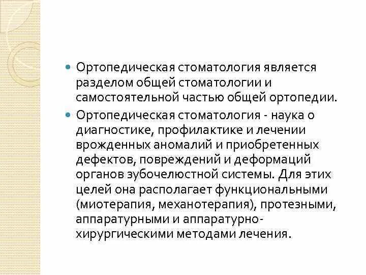 Пропедевтика хирургической стоматологии. Разделы стоматологии. Цели ортопедической стоматологии. Разделы ортопедической стоматологии. Виды сплавов применяемые в стоматологии.