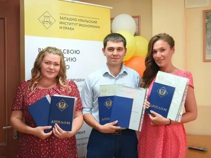 Западно уральский институт экономики