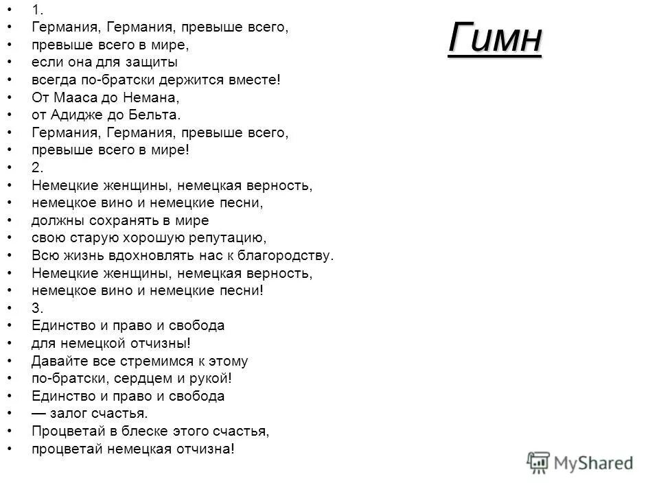 Превыше всего перевод. Превыше всего перевод