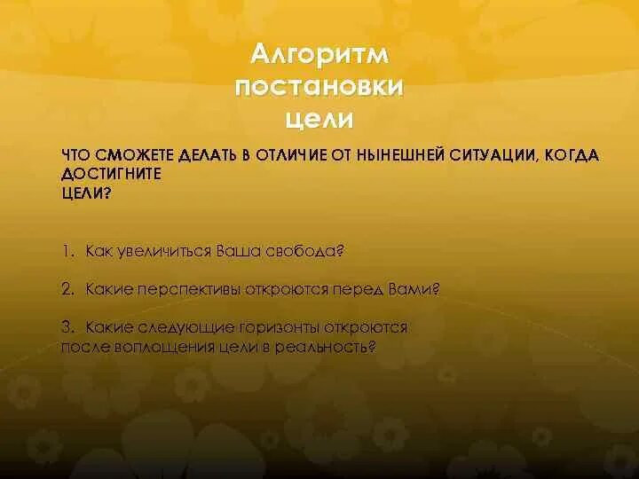 Алгоритм целеполагания. Алгоритм постановки цели. алгоритм целеполагания на уроке. каков алгоритм целеполагания?.