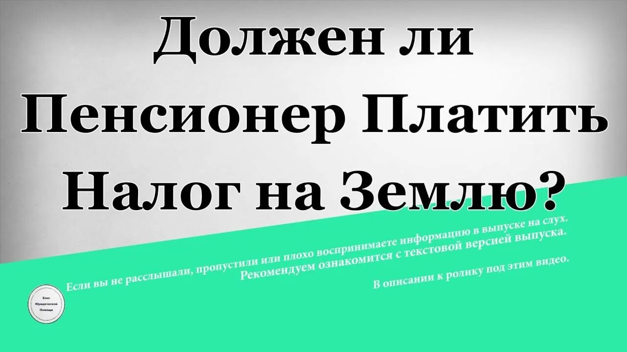 Пенсионеры платят налог с продажи земельного участка