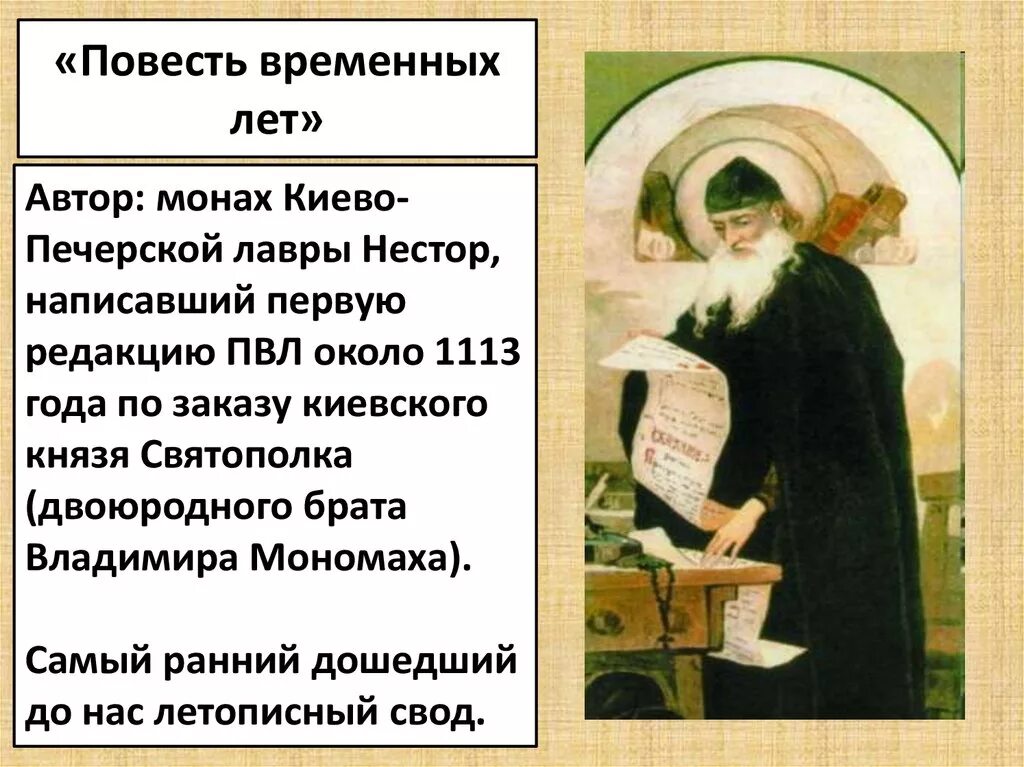 Повесть нестора летописца. Повесть нестора летописца