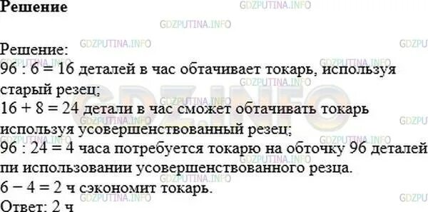 Токарь изготовил 63 одинаковые детали. Математика 6 класс Никольский номер 1182. Математика 6 класс 1 часть номер 1182. Токарь должен за 6 часов обточить 96 деталей краткая запись.