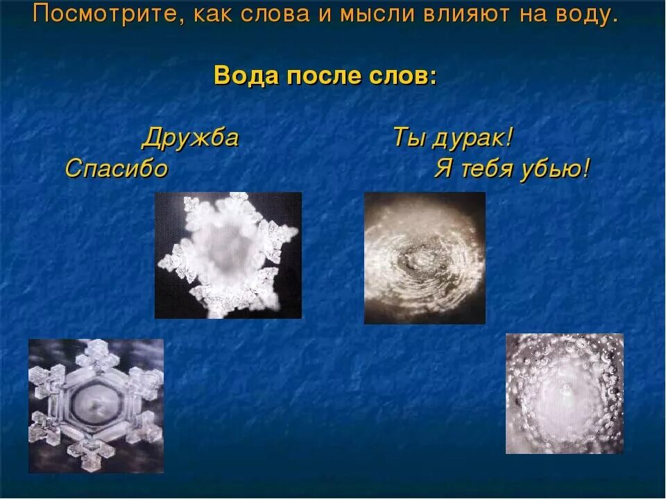 Кристаллы эмото масару. Масару эмото спасибо. Воде сказали спасибо. Масару эмото кристалл сила. Воде сказали спасибо.