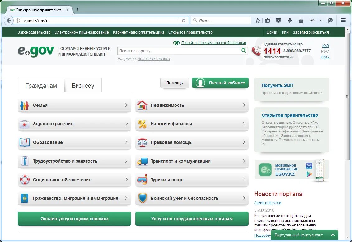 Https attestat edu gov kg. Электронное правительство. Электронное правительство Республики Казахстан. Электронное правительство госуслуги. Портал егов кз.