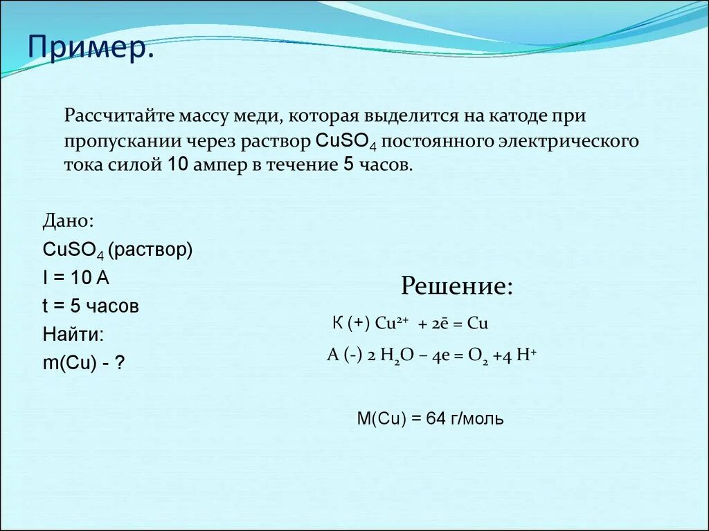 Масса выделяющаяся на катоде. Объём выделившийся на катоде. Вещества которые выделяются на катоде. Масса вещества на катоде.