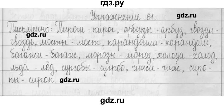 Математика 7 класс упражнение 61. Русский язык 3 класс упражнение 61. Упражнение 61. Русский язык 3 класс стр 61.