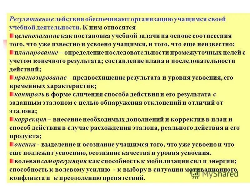 учебные действия школьника. регулятивные действия это. обеспечивают организацию учебной деятельности обучающихся. регулятивная деятельность учащихся это. ууд обеспечивающие организацию учебной деятельности обучающихся.