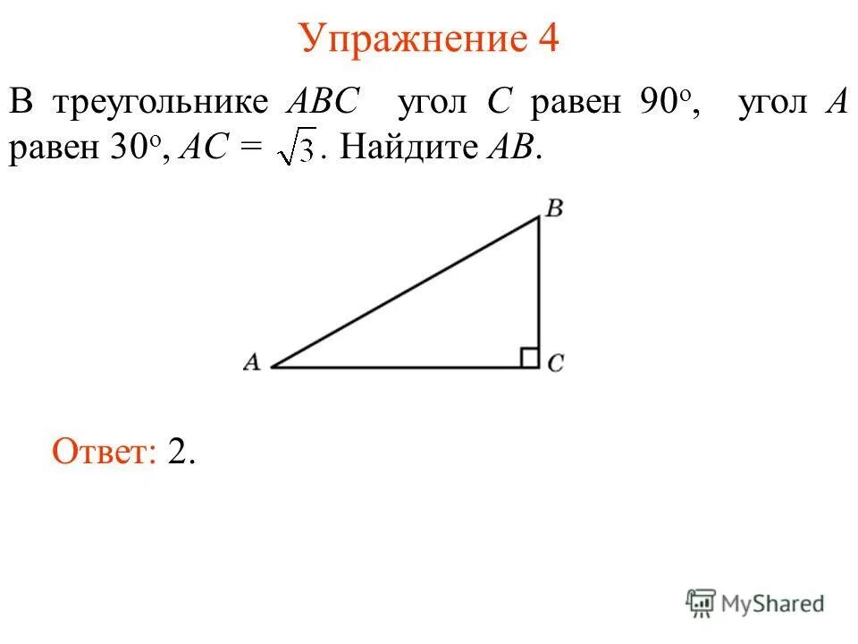 Найдите площадь прямоугольного треугольника abc. В треугольнике ABC угол с равен 90. Угол. В треугольнике АВС угол а равен а. В треугольнике ABC угол а равен a.