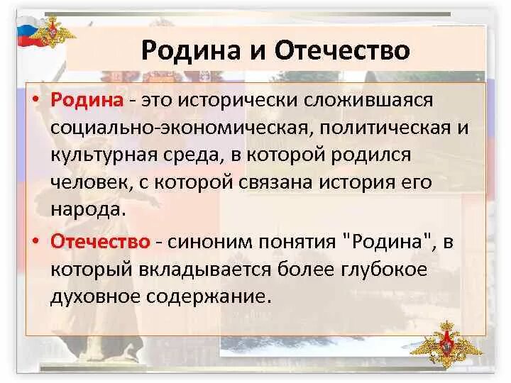 Родина и отечество разница 1 класс