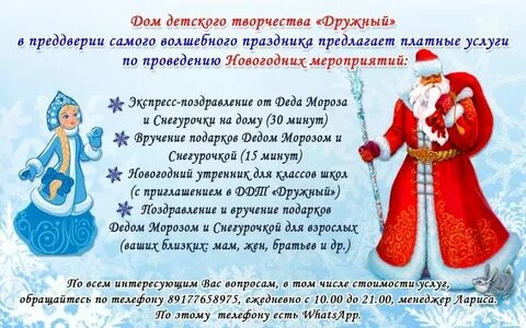 Сценарий для деда мороза на новый год