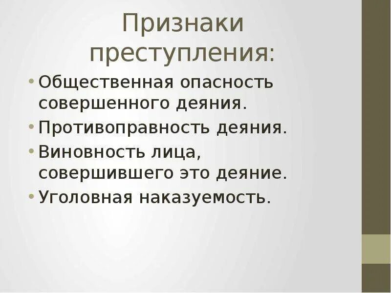 Признаки преступления. К признакам преступления не относится. К признакам преступления относятся. Признаки общественной опасности преступления.