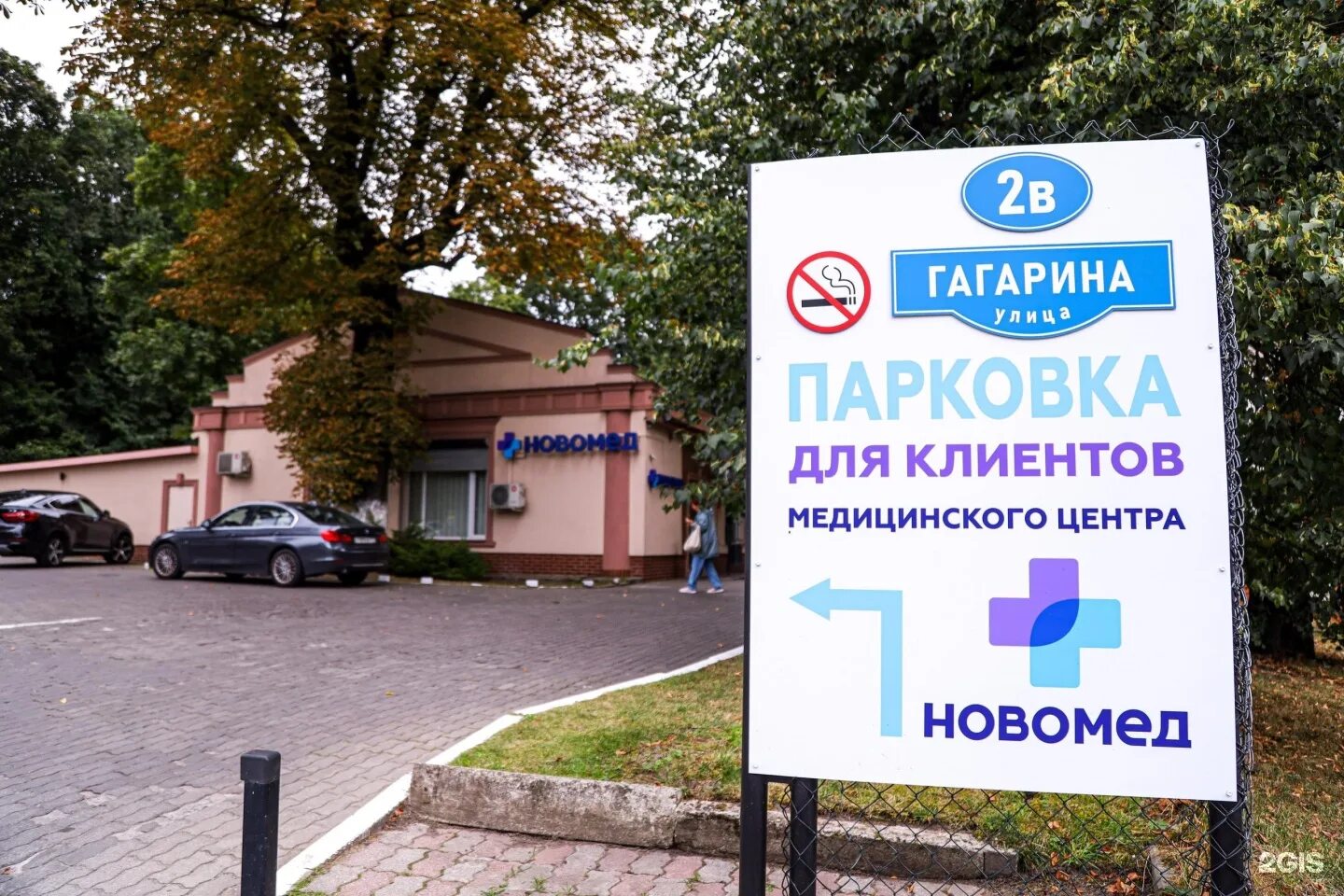 Новомед калининград детский. Гагарина 2в калининград новомед. Новомед калининград гагарина 2в. Новомед калининград краснопрудная. Гагарина 2в калининград новомед.