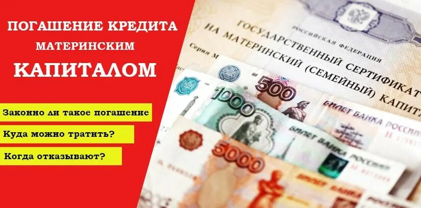 Погашение кредита можно потратить