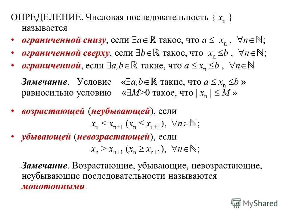 Последовательность ограничена снизу