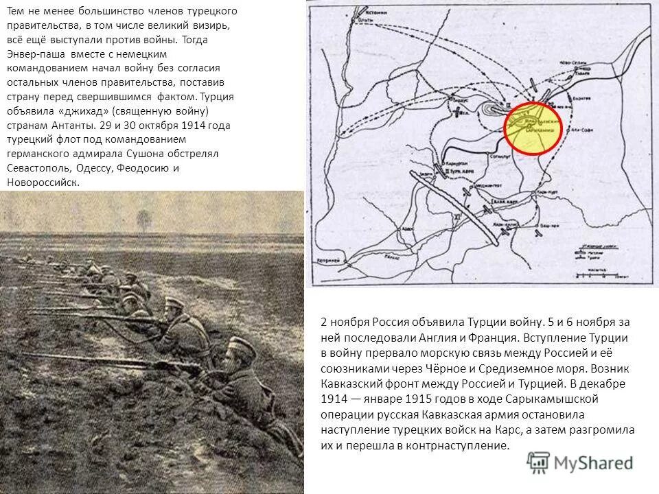 Ближний восток 1914. Боевые действия на море 1914 года. Вступление турции в войну 1 мировая. Вступление турции в первую мировую войну. Турок в 1 мировой войне.