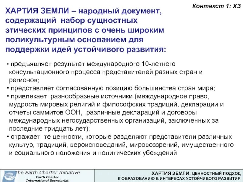 Хартия устойчивого развития. Инициатива хартия земли. Факторы устойчивого развития. Хартия земли тезисы. Хартия устойчивого развития.