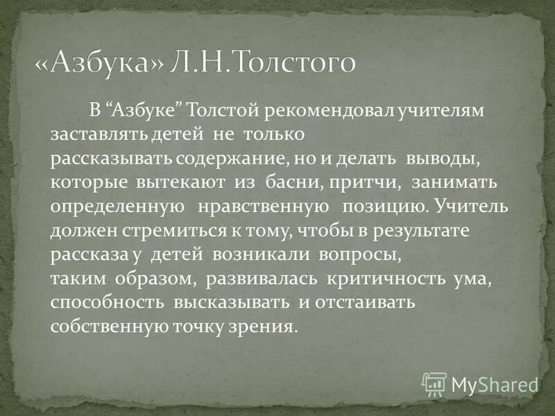 Притчи льва толстого. Иносказательный характер повествования. Басня притча. Басня притча 6 букв. Виды фольклора.