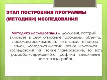 Методология построения