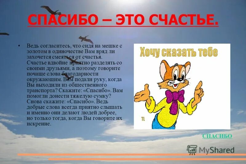 День благодарности отчет. Сценарий к Международному Дню спасибо для детей. Сценарий Международный день спасибо. Всемирный день спасибо для детей. Международный день вежливости.